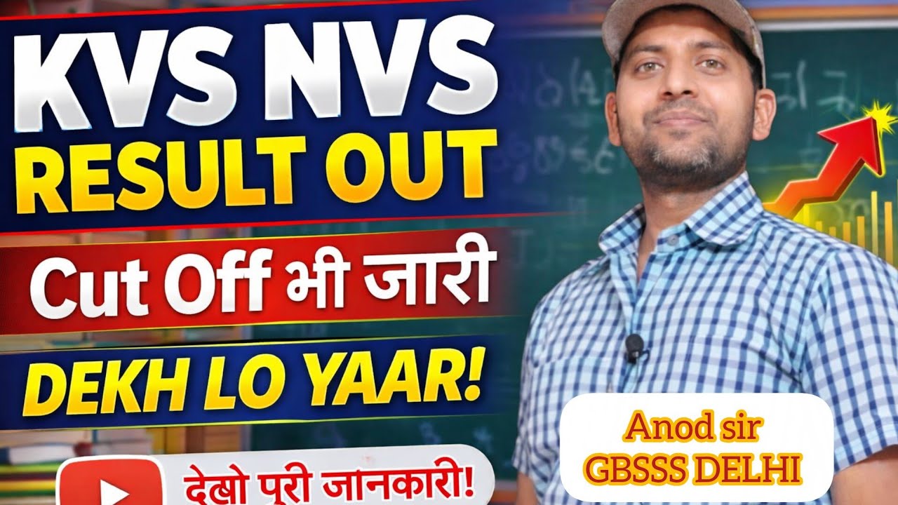 Kvs result व कट ऑफ़ 2026 | KVS Result 2026 Out 🔥 | Cut Off जारी 😱 | आपका Selection हुआ या नहीं? | 