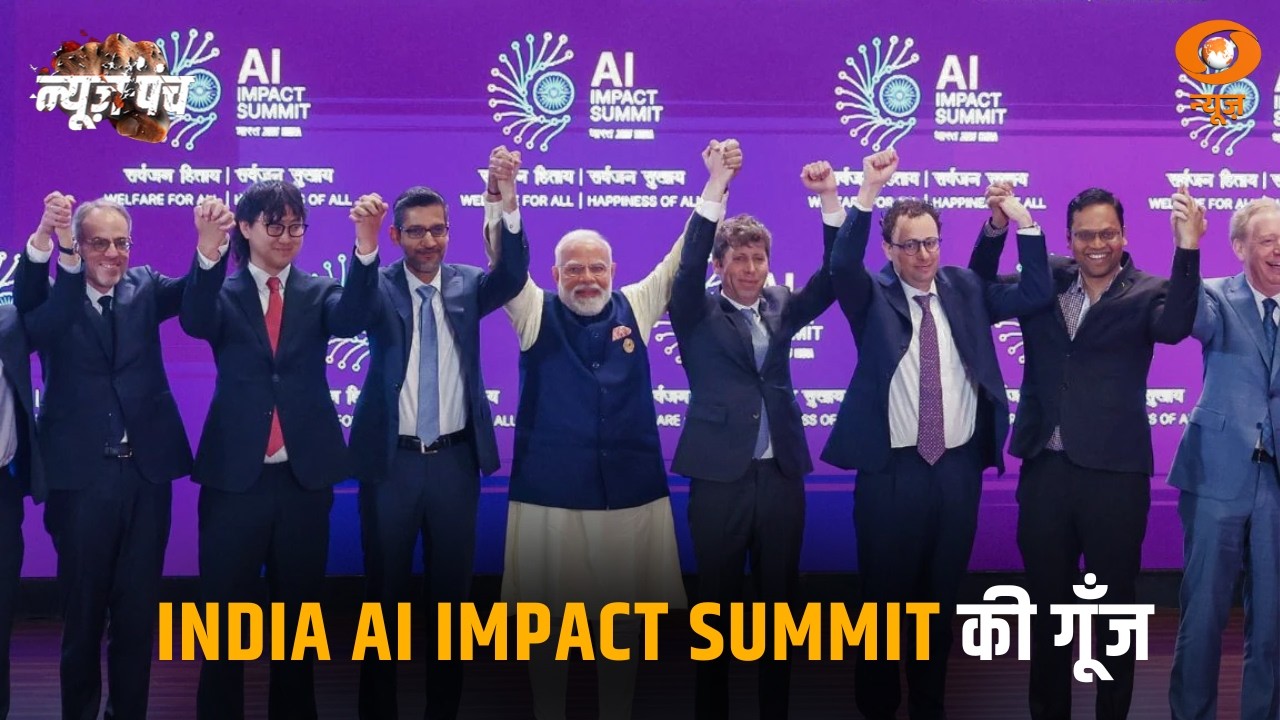 शर्टलेस प्रदर्शन के खिलाफ मोर्चा | India AI Impact Summit की गूँज और अन्य बड़ी खबरें | News Punch