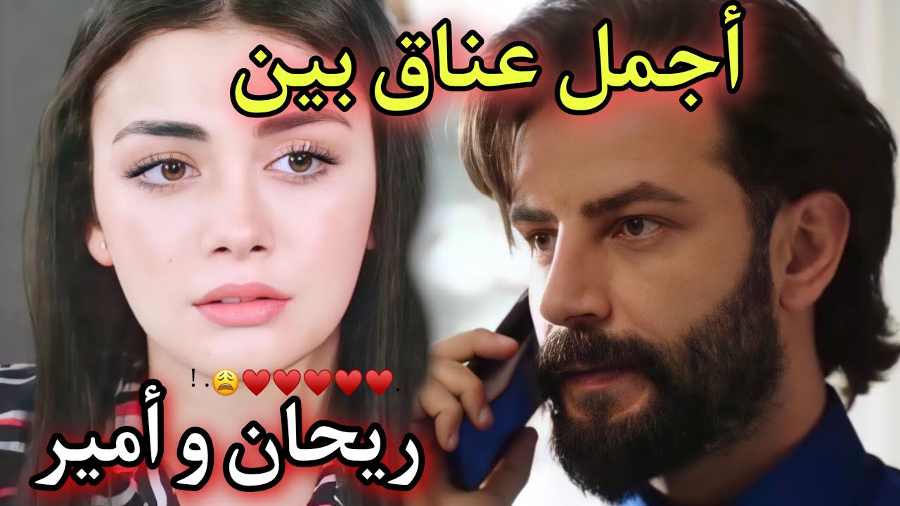 شاهد أجمل عناق بين ريحان وأمير 🙈 مشاهد جد رومانسية 🤤 #مسلسل_الوعد_2m