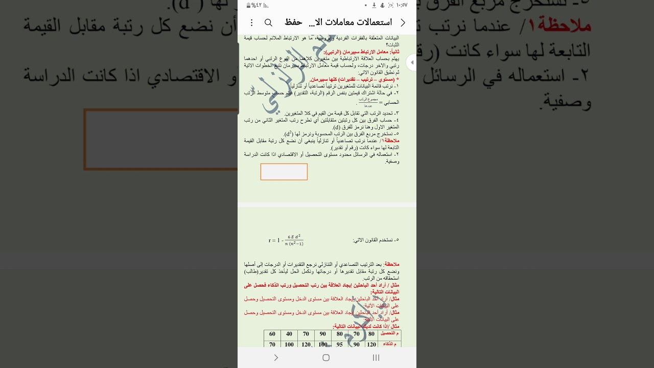 كيف تشخص السؤال لأي معامل ارتباط ينتمي؟؟ وكيف تجيب عنه؟