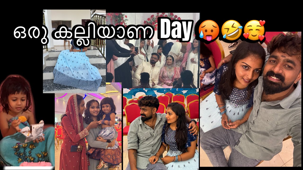 ഒരു കല്ലിയാണ Day 🥰🥵🤣😄 #malayalamhomily #explore #youtube #malayaliblogger