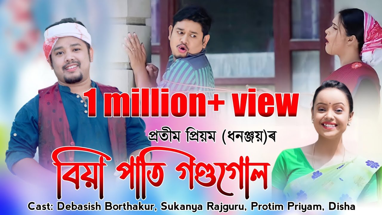 Biya Pati Gondogul II Official video II Dimapuror kaniya II Pratim Priyam