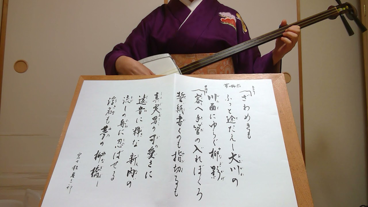 新内小唄【夢の柳橋】紫沙 Kouta Japanese classic short songs[Yanagibashi nostalgia]