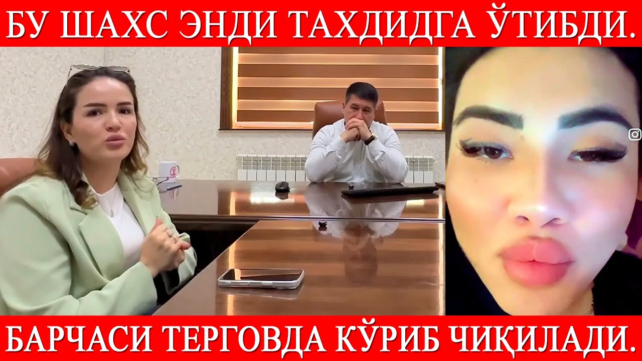 Бу шахс энди тахдидга ўтибди. Барчаси терговда кўриб чиқилади.