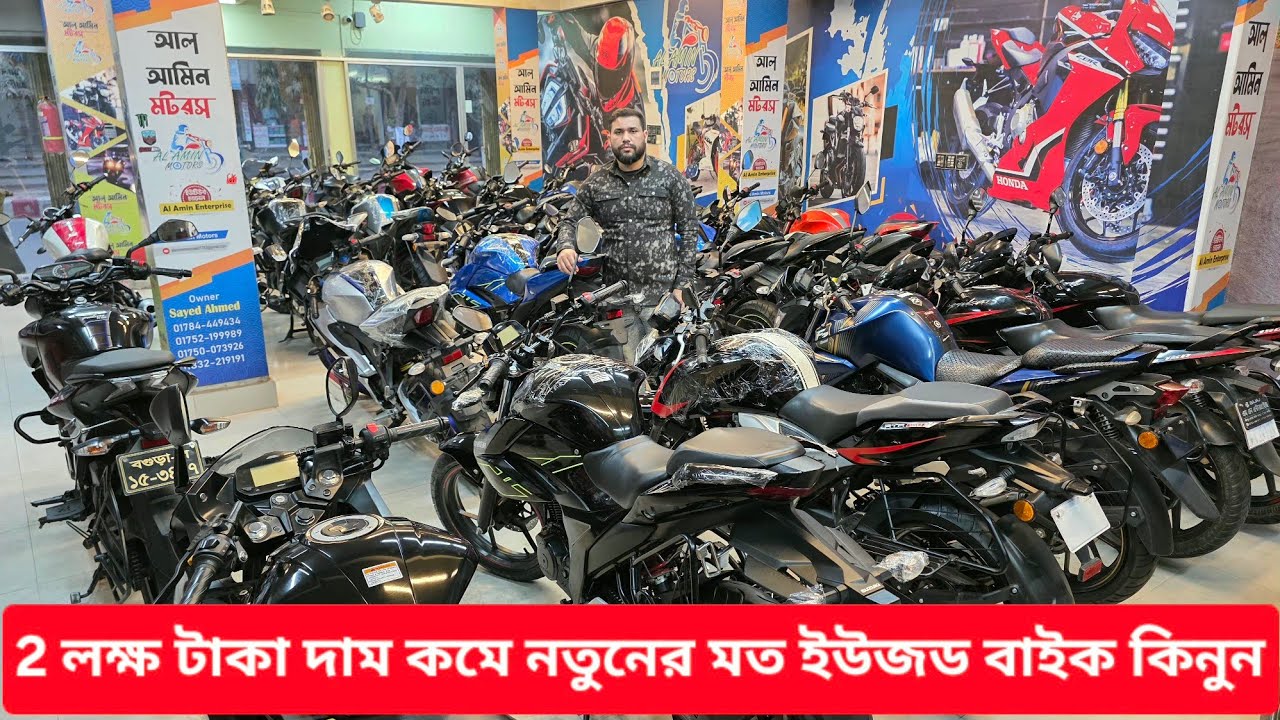 2 লক্ষ টাকা দাম কমে নতুনের মত ইউজড বাইক কিনুন।Used bike price in Bangladesh 2026@alaminenterprise 