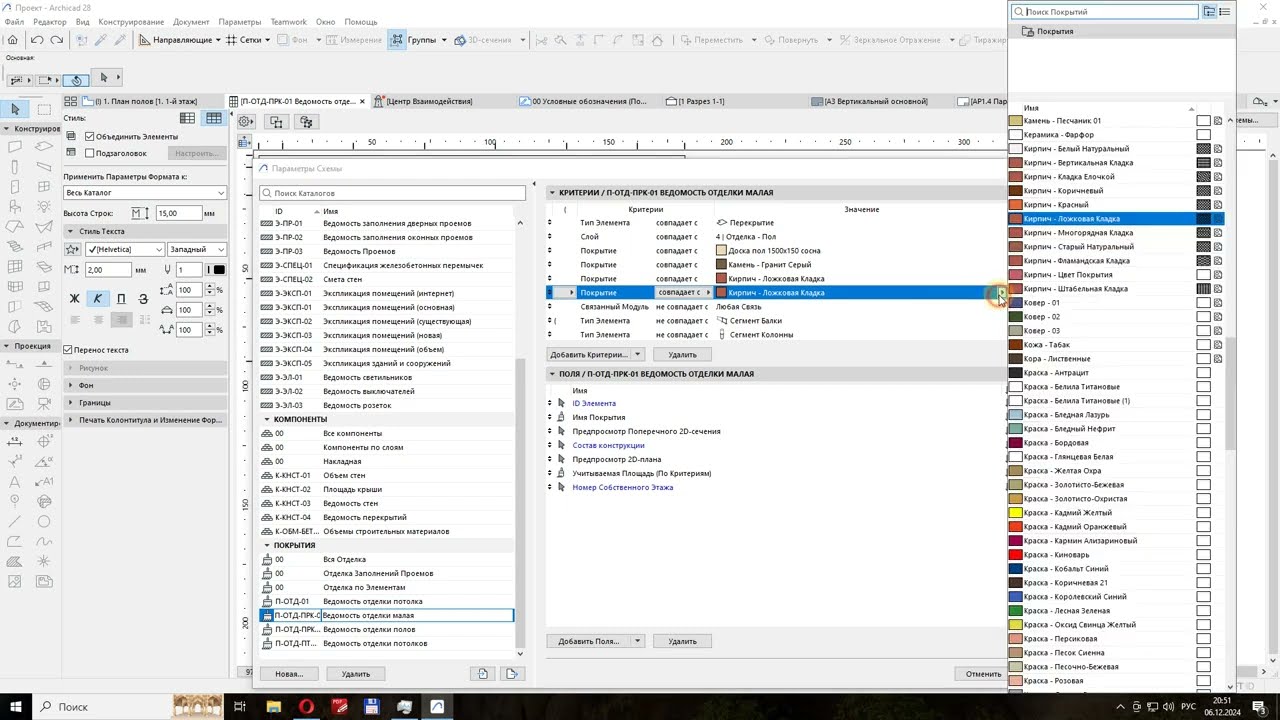 Ведомость полов ARCHICAD часть 1