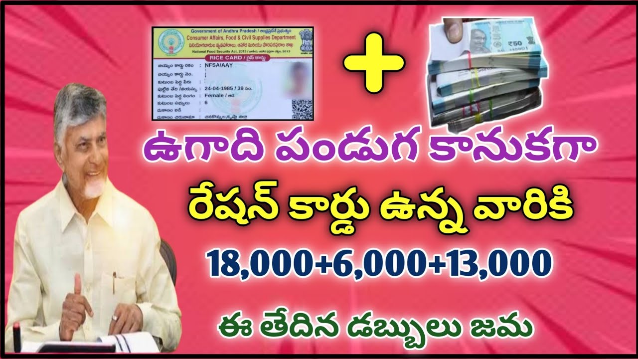 ఉగాది పండుగ కానుకగా రేషన్ కార్డు ఉన్న వారికి 3 అదిరిపోయే శుభవార్తలు |upcoming schemes in 2026
