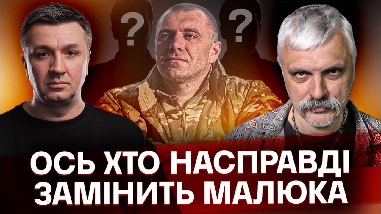 ОСЬ ХТО НАСПРАВДІ ЗАМІНИТЬ МАЛЮКА | Іванов live @korchynskyi