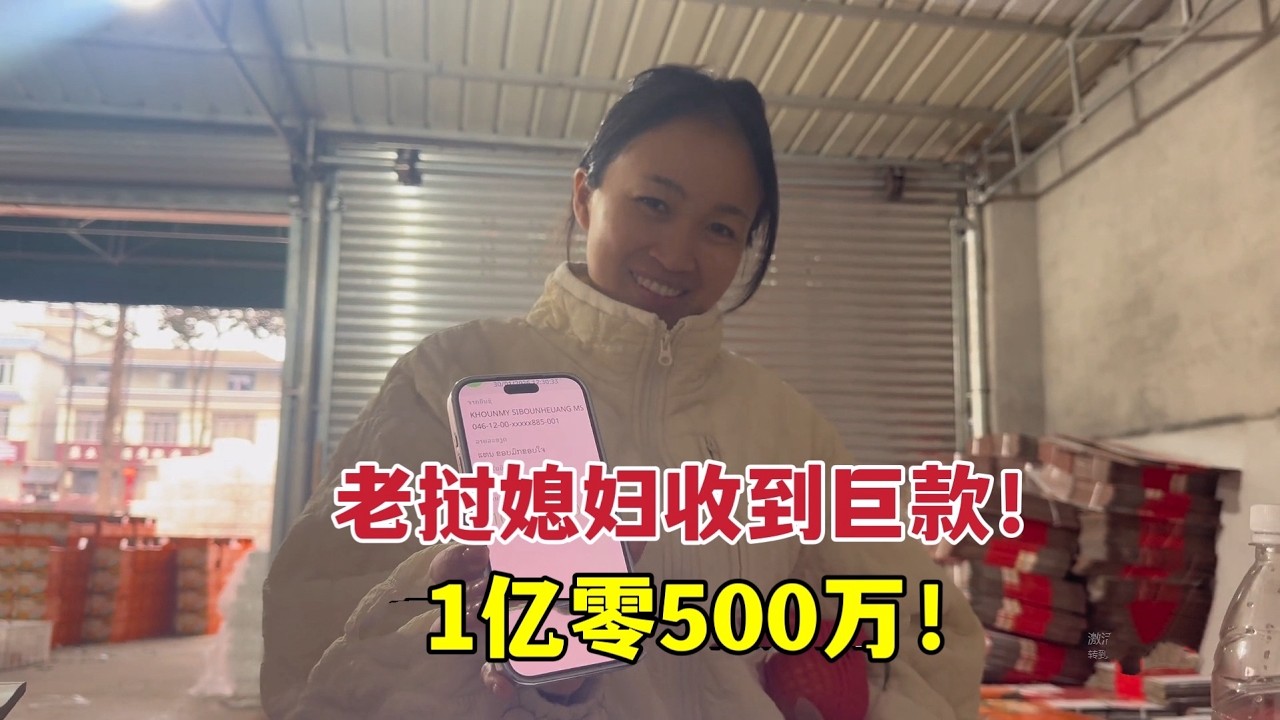 收到老挝表妹转账1个亿老币，还多给了500万利息，这笔钱该收吗？