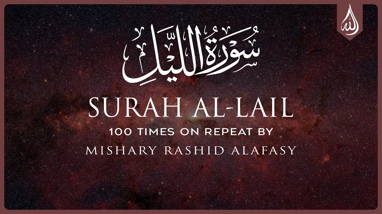 Surah Al Lail 100X • Surah Al Lail 100 Times on Repeat • Mishary Alafasy