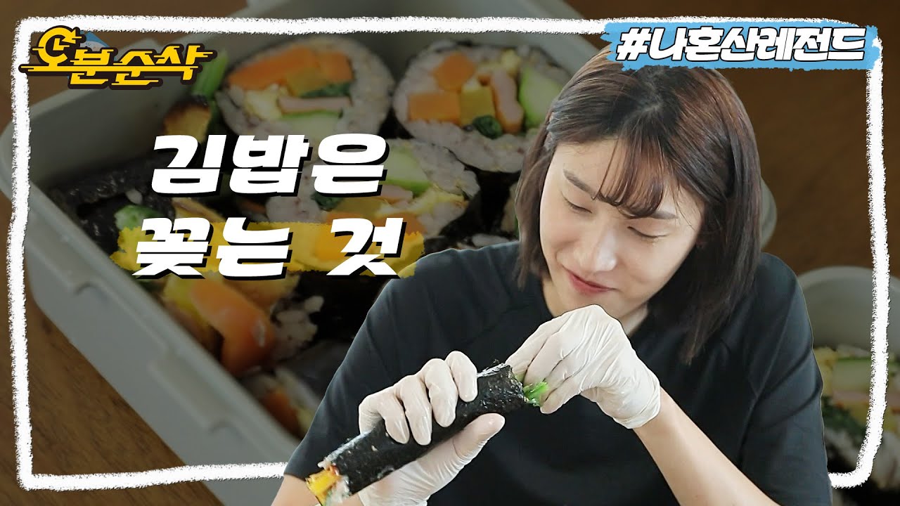 [#나혼자산다] 김연경은 오이를 찢어🥒 백종원도 솔루션 실패(?)한 '요똥' 배구여제의 김밥말기🏐ㅣ나혼자산다⏱오분순삭 MBC200731방송