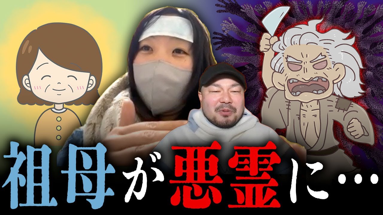 くまこの祖母が悪霊になった話（完全版）