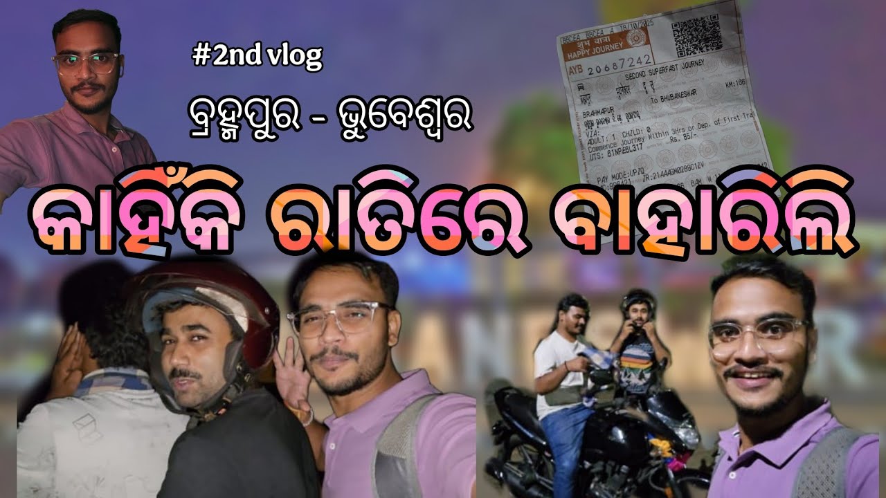 ବ୍ରହ୍ମପୁର ରୁ ଭୁବନେଶ୍ୱର ରେଳ ଯାତ୍ରା।ଜେନେରାଲ ଟିକେଟ ରେ ACର ମାଜ। Berhampur to bhubanesbara train journey.