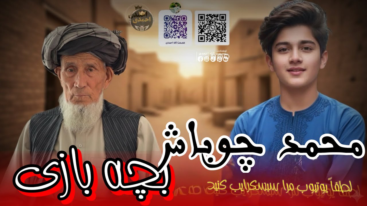 به حاجی محمد چوباش مست دنبوره کوترما رباب دار🦅🎻❤️🎸🎤🫀🎸🦅