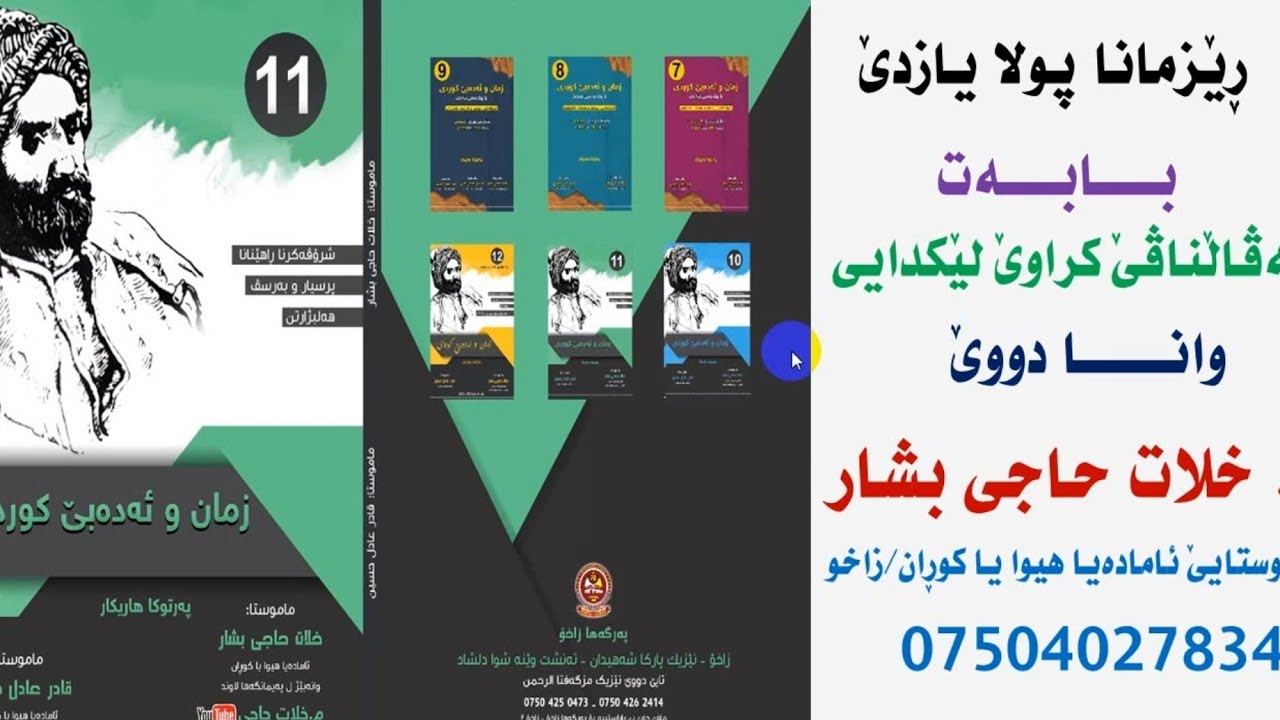 ڕێزمانا پولا یازدێ . هەڤاڵناڤێ کراوێ لێکدایی . وانا دووێ