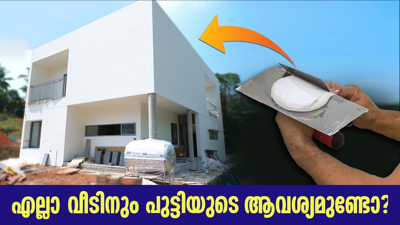 വീടിന് പെയിൻറ് ചെയ്യുന്നതിന് മുമ്പ് പുട്ടി ഇടണോ? | Budget Solutions for Your New Home?