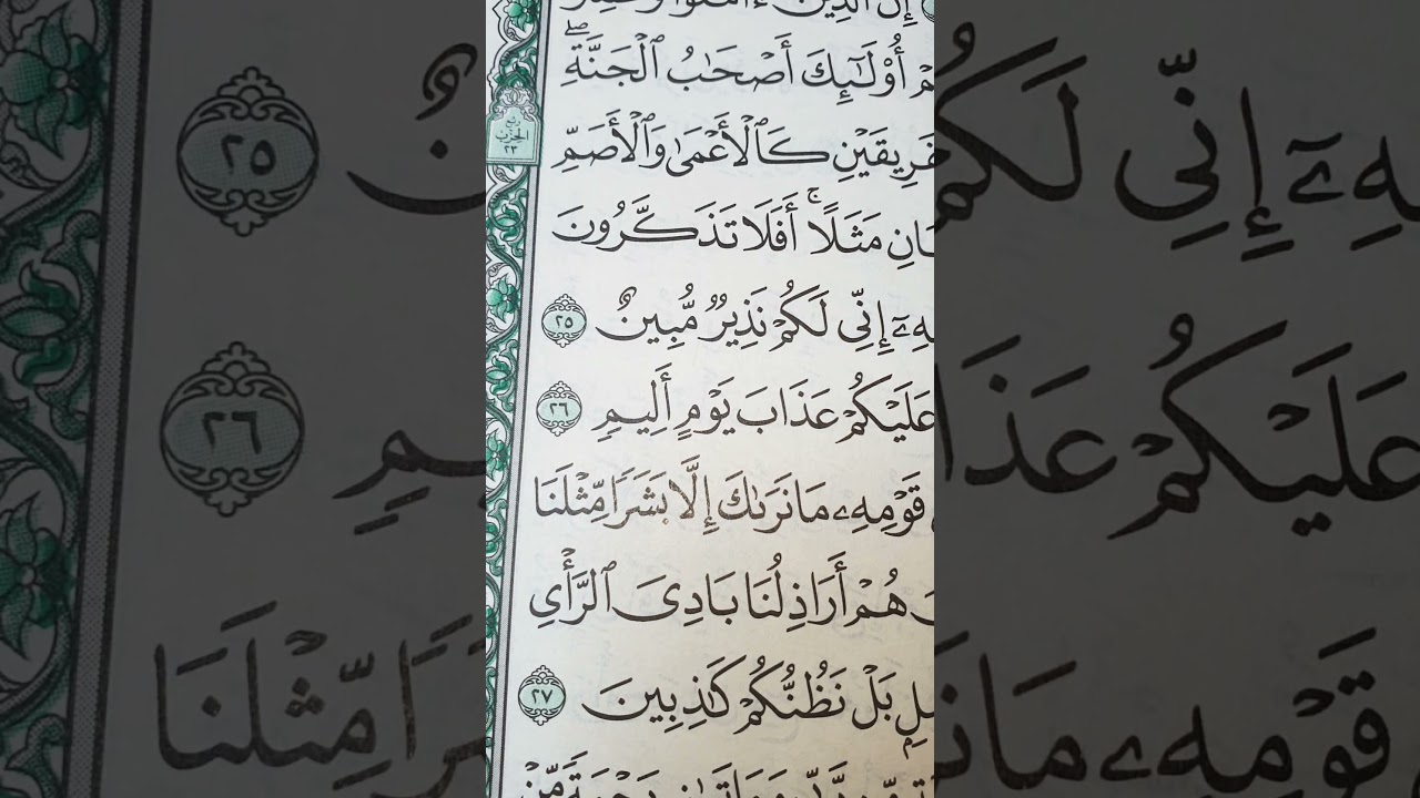 ولقد أرسلنا نوحاً إلى قومه إني لكم نذير مبين. سورة هود قراءة مميزة جميلة جدا قرآن كريم