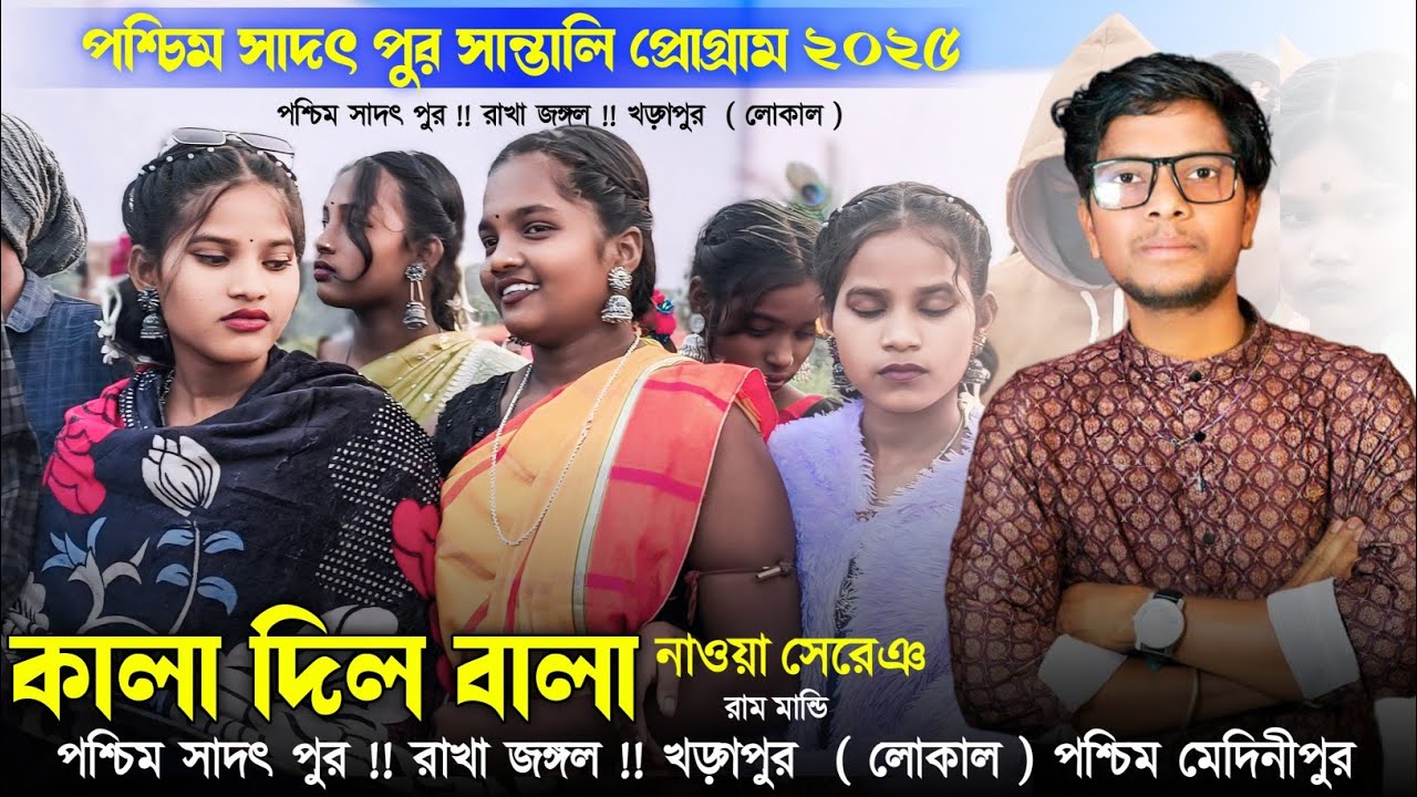 KALA DIL WALA || JR RAM MANDI || SADATPUR SANTALI PROGRAM 2025 || NEW SANTALI VIDEO 2025