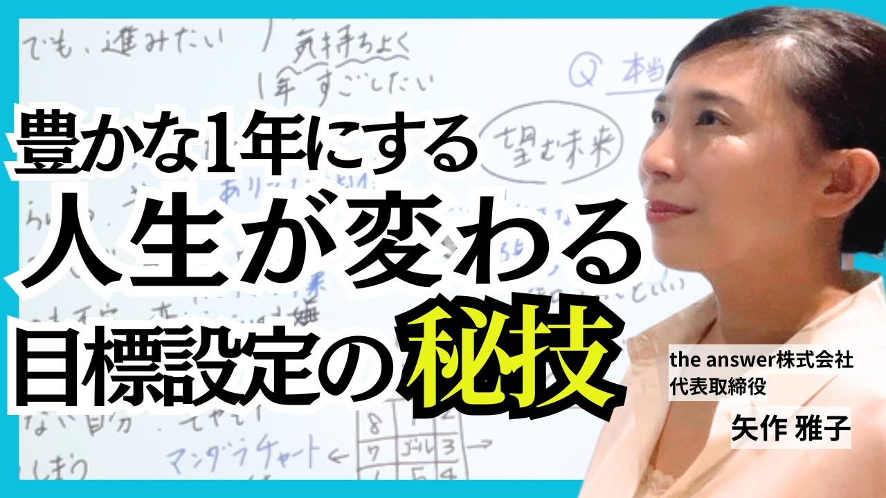 心理学・コーチングを使った【人生が変わる目標設定】あり方の設定が先