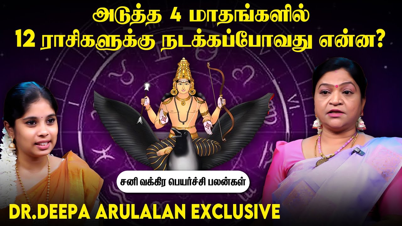 வக்கிர சனி தரும் ராஜயோகம் யாருக்கு..? | 12 Rasi | Sani Vakra Peyarchi Palan 2025 | IraiThedi