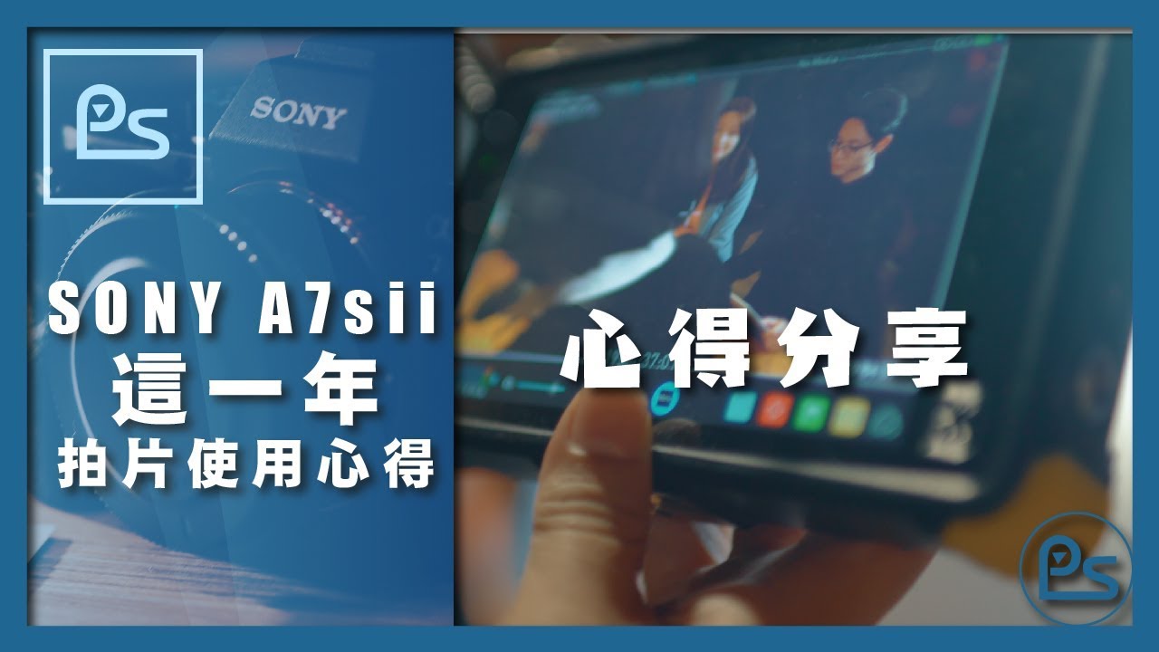 『小高』- 我的工作上使用相機選擇及心得分享  | 錄人Passer