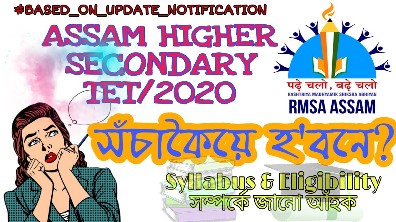 Assam Higher Secondary  TET - 2020 #based_on_Update_notification