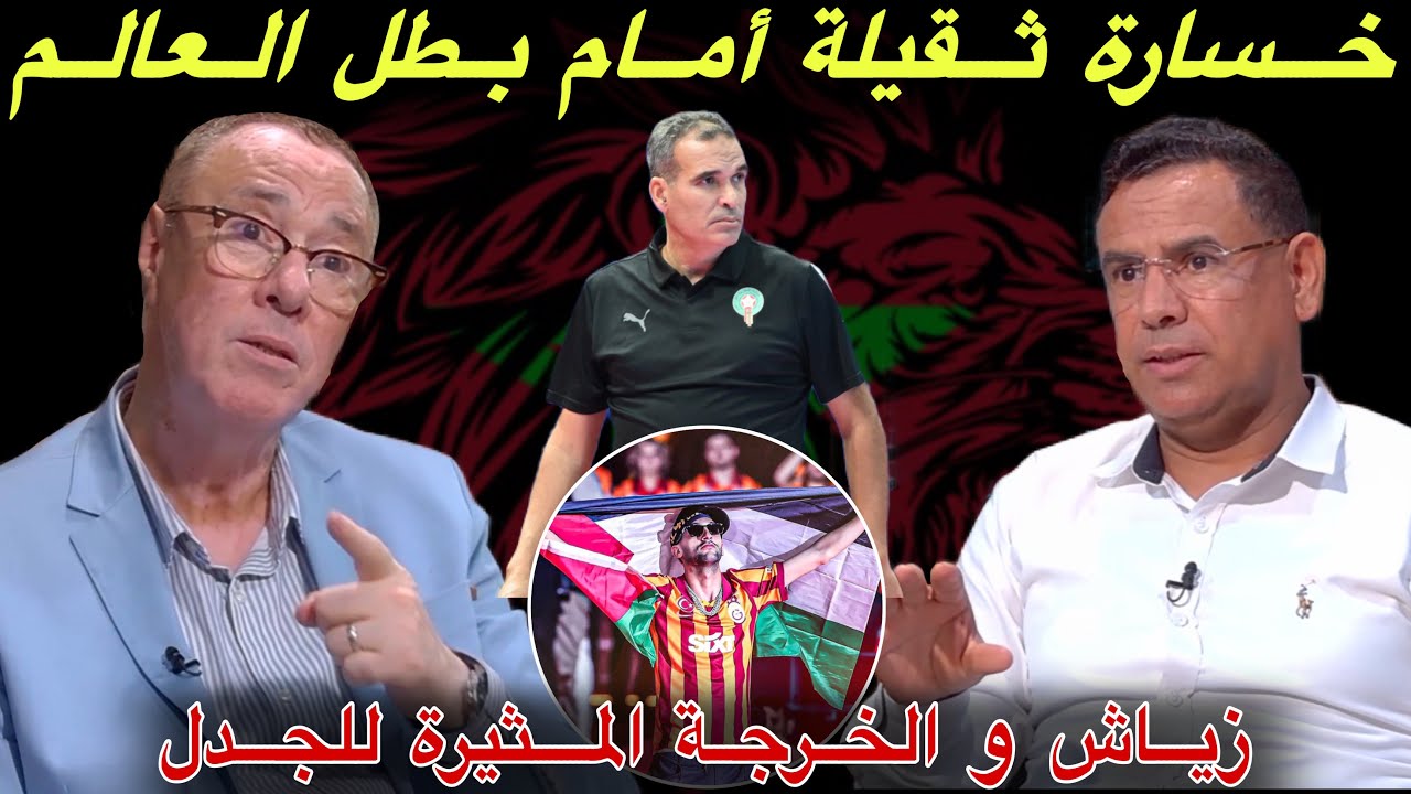 مباشر.. تحليل خسارة المنتخب المغربي أمام البرتغال 1-4 🔥 تدوينة زياش تثير الزوابع
