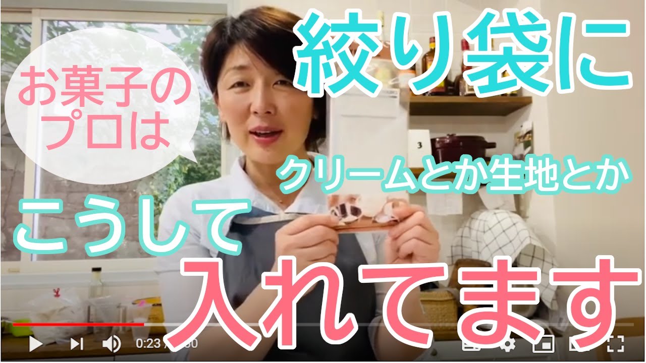 絞り袋を使う時、必ずすること・大阪お菓子教室ひすなずた