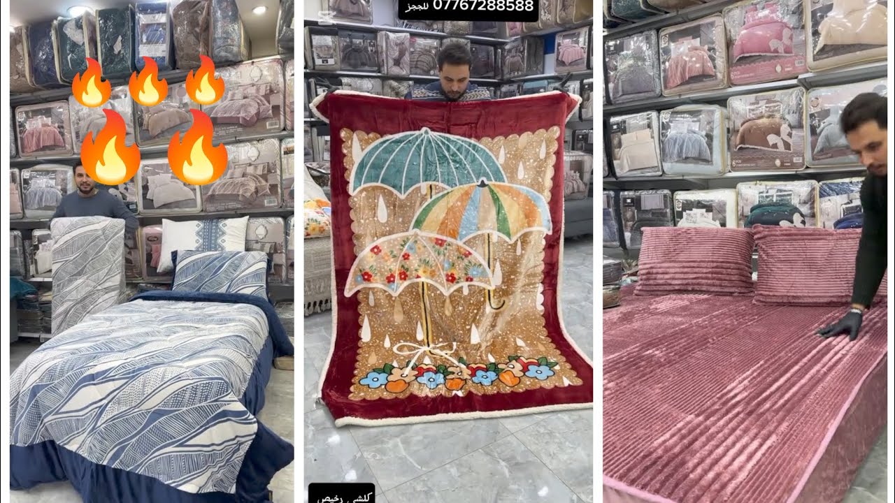 أرخص مفروشات بالعراق 😱 جودة عالية وأسعار نار🔥