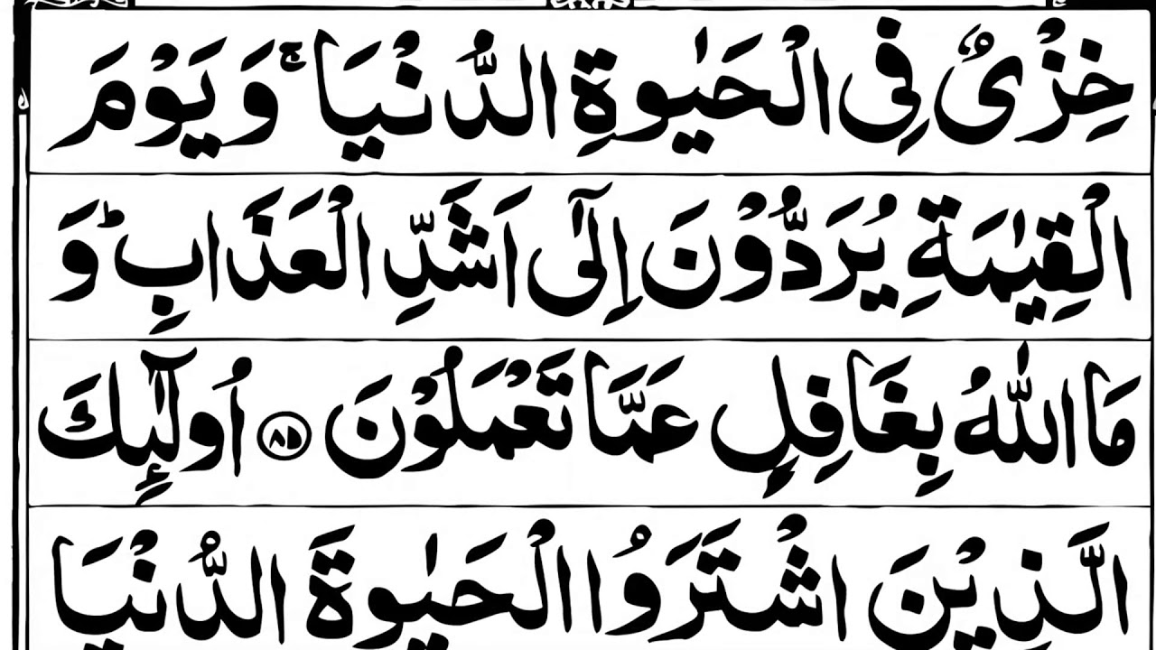 Episode 855_Surah Al Baqarah | Al Baqarah | Surah Al-Baqarah | سورۃ البقرہ | Al Baqarah