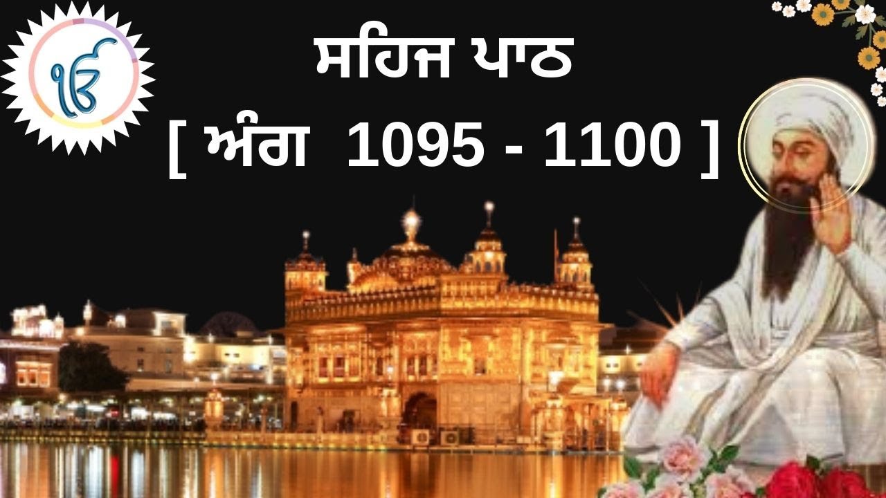 SEHAJ PATH I SGGSJ ANG 1095 -1100 I READ ALONG SHRI GURU GRANTH SAHIB JI
