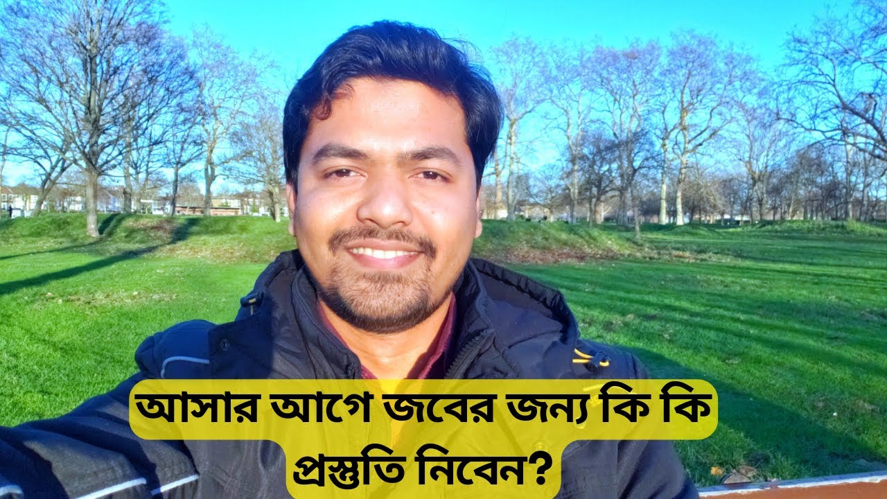 আসার আগে জবের জন্য কি কি প্রস্তুতি নিবেন? How to get preparation for part time job in UK?