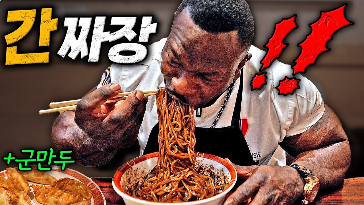 👨🏾‍🍳 난생 처음 간짜장을 맛본 백악관 셰프의 역대급 반응ㅋㅋㅋ