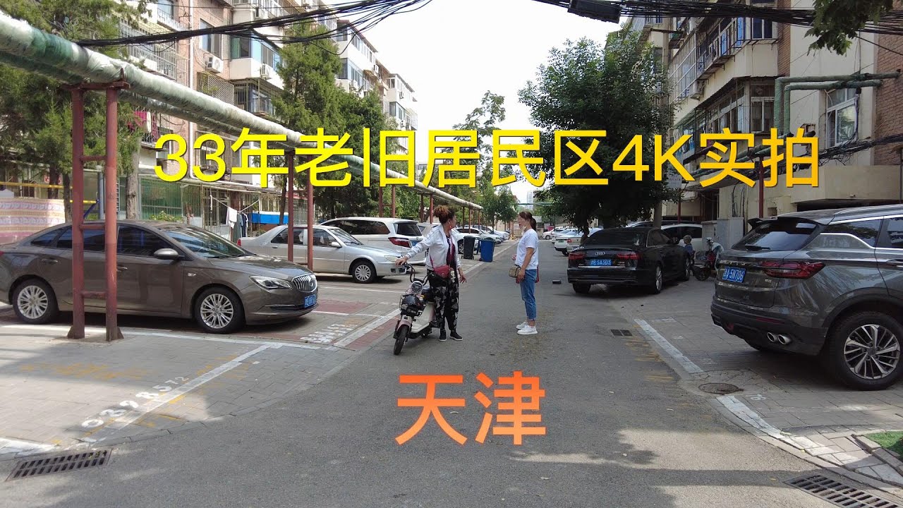 天津33年老旧居民区步行实拍  |   天津居民楼  | 天津住宅楼  |  天津小区  |  天津社区  |  4K视频