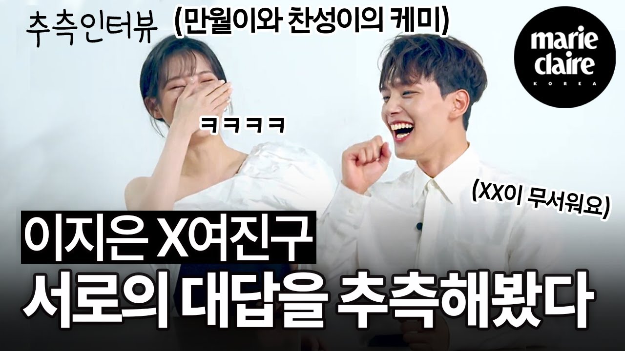 호텔델루나 이지은IU 여진구YEO JIN GOO '추측 인터뷰' 구찬성이 귀신을 무서워한다고? (Eng Sub)