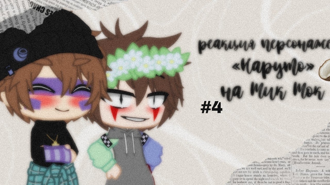 🖤⛓️реакция персонажей «Наруто» на Тик Ток⛓️🖤/4 часть/•|by Tosha._.|•