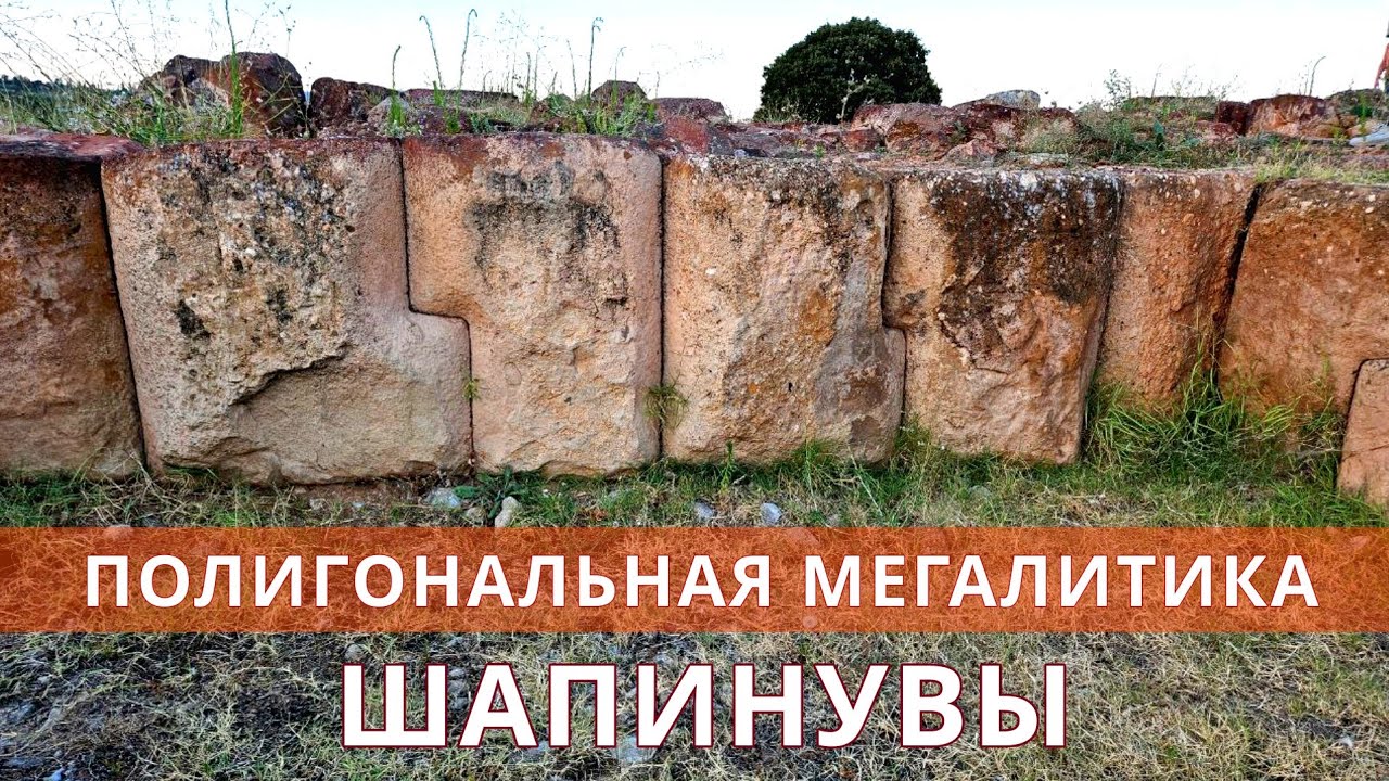 Шапинува. Полигональные мегалитические фундаменты. Организатор @antik_ruins Дрон @takstroili 🇹🇷