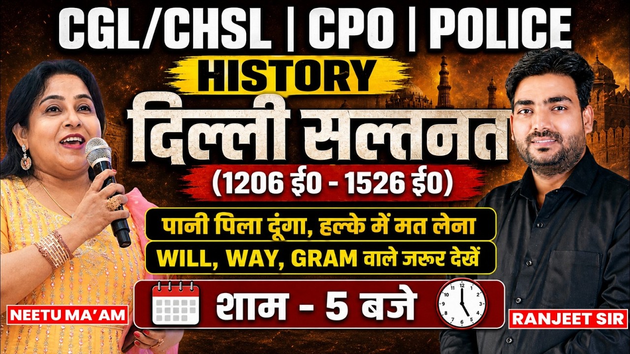 SSC CGL/CHSL/CPO/POLICE | HISTORY | दिल्ली सल्तनत | Will, Way, Gram वाले जरूर देखें | By Ranjeet Sir