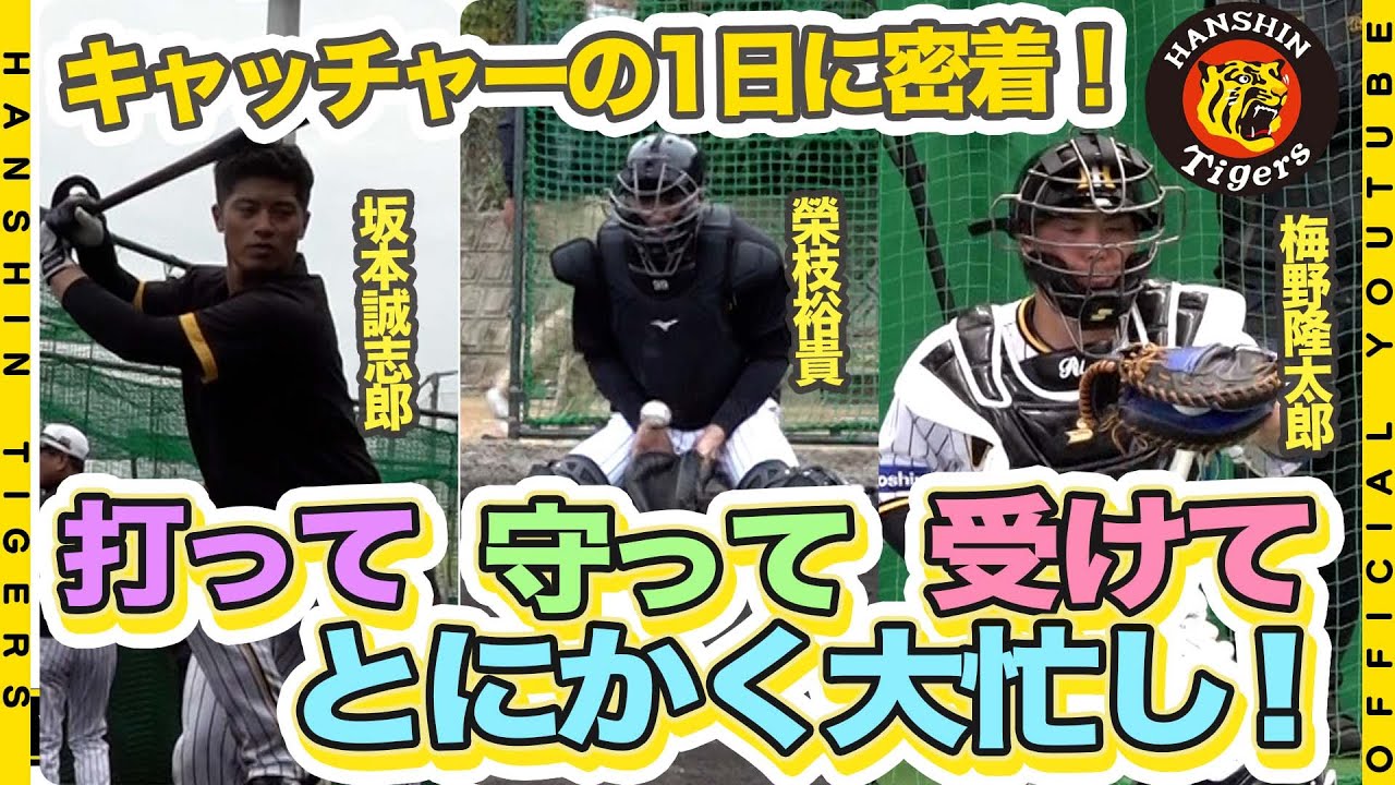 【密着】扇の要は大忙し！！宜野座球場を走り回る！打って守って走って受けて！キャッチャーの1日に密着しました！