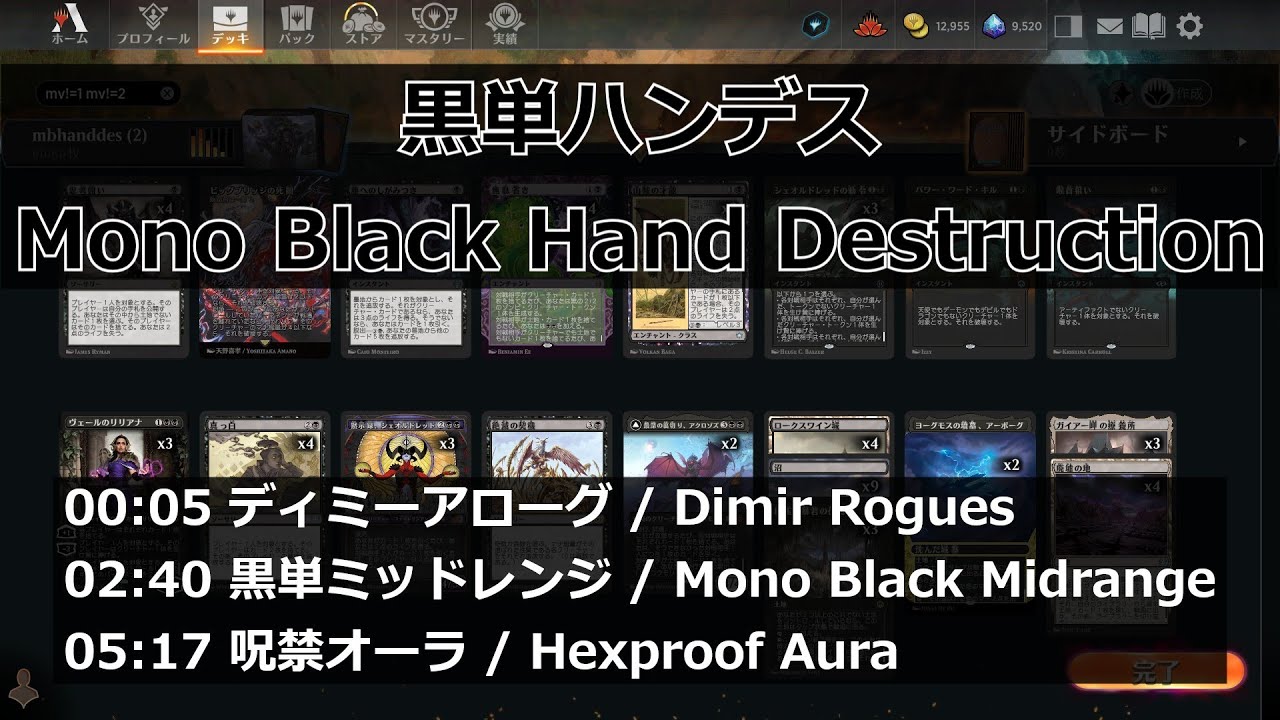 【MTGArena】黒単ハンデス / Mono Black Hand Destruction vs. ディミーアローグ / Dimir Rogues 他2試合【Pioneer】
