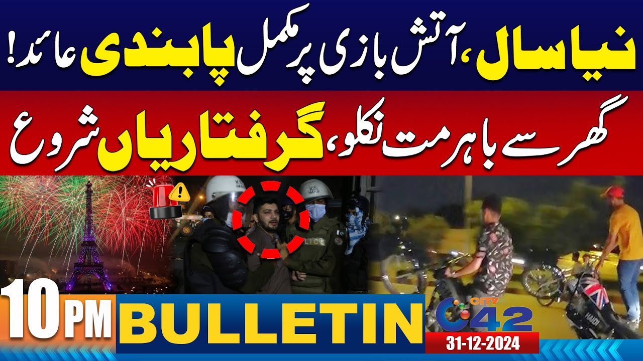 10PM News Bulletin | 31 Dec 2024 | City 42
