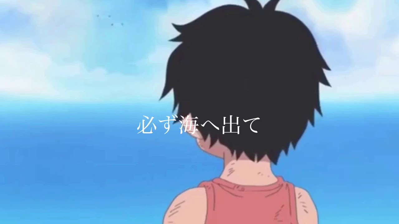 [MAD]ワンピース　エース&ルフィそしてサボ　　「キミマツ」
