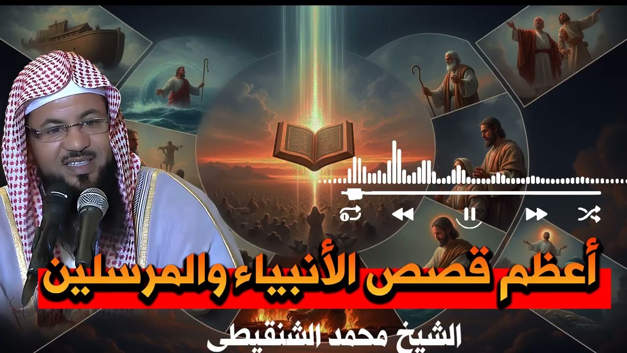 مالك خازن النار… مشهد يهزّ القلوب | دقائق إيمانية – الشنقيطي 🎧