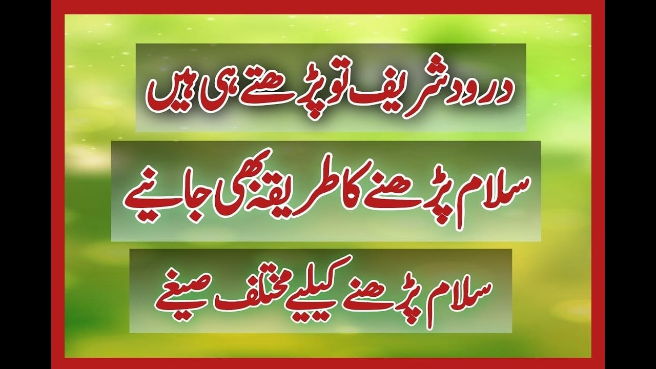 Durood o Salaam | Salaam Parhny Ka Tareqa | Video By Hafiz Mohsin Khan