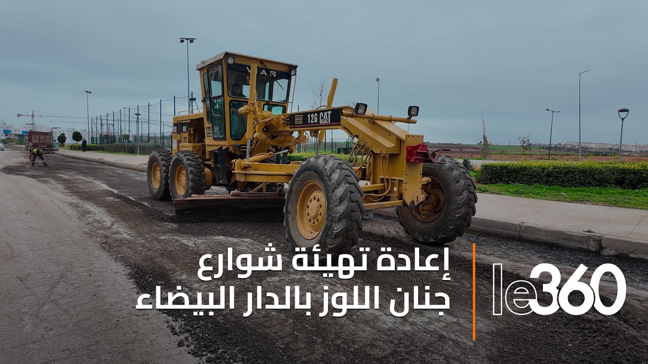 إعادة تهيئة شوارع جنان اللوز بالحي الحسني بالدار البيضاء بعد تدهورها