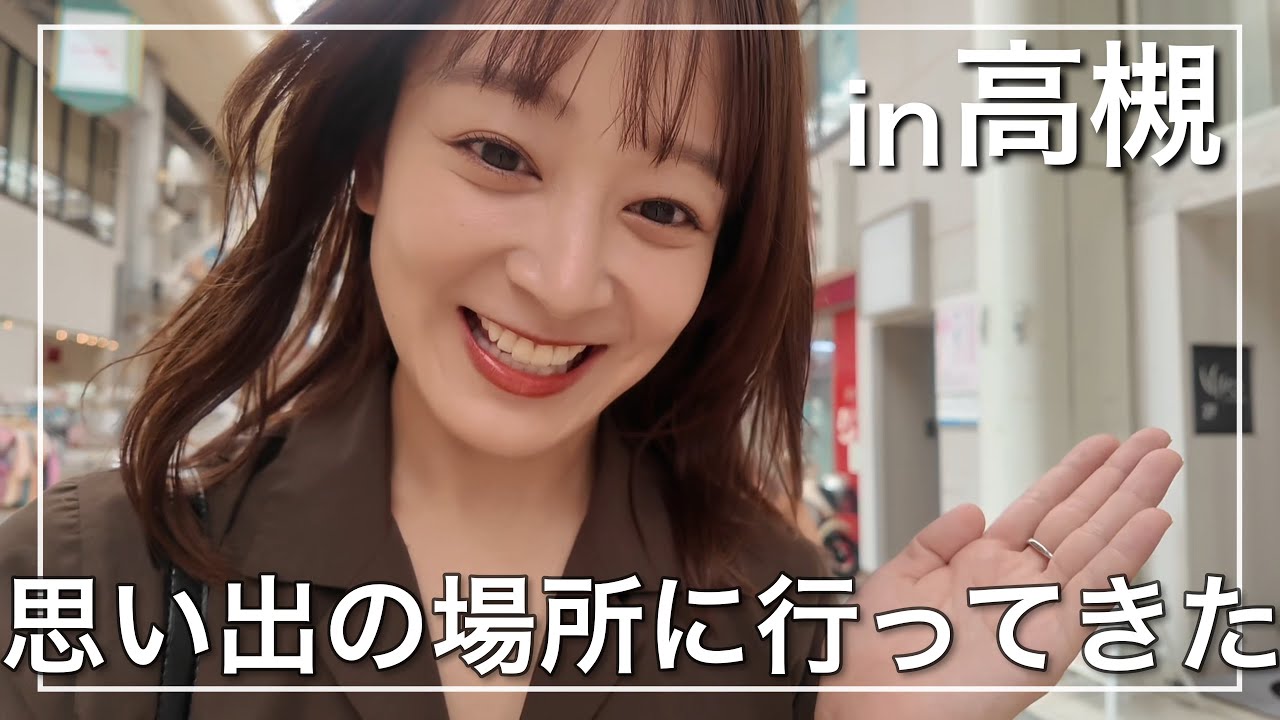 【in高槻】大学時代の思い出の場所に行ってきた🚶‍♂️