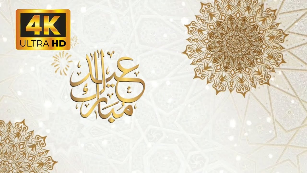 تكبيرات العيد مع خلفيات إسلامية رائعة | تكبيرات العيد 2025 بجودة عالية لمدة ساعة