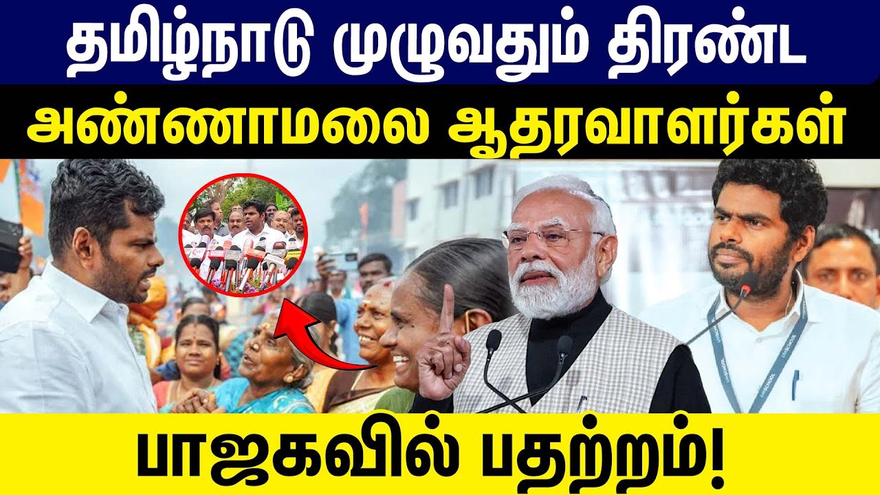 தமிழ்நாடு முழுவதும் திரண்ட அண்ணாமலை ஆதரவாளர்கள் | bjp | Annamalai |  Nainar Nagendran