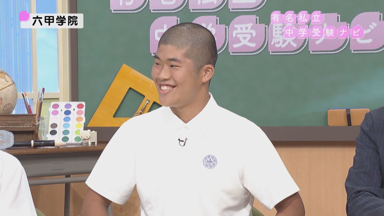 【六甲学院】有名私立中学受験ナビ2025（兵庫版）
