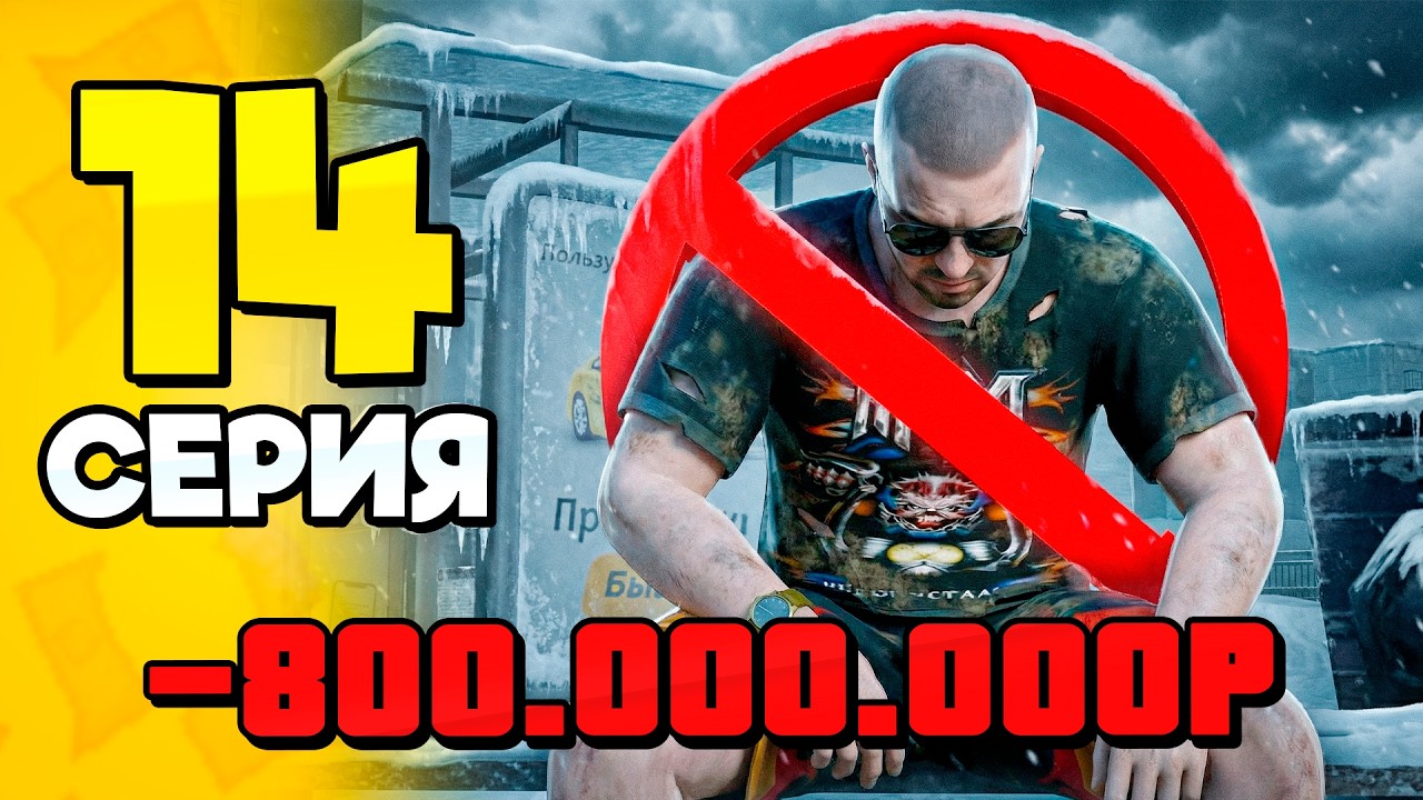 800КК за ЛИМИТКУ..🫢📉 ПУТЬ БОМЖА на РОДИНА РП #14 - на RODINA RP